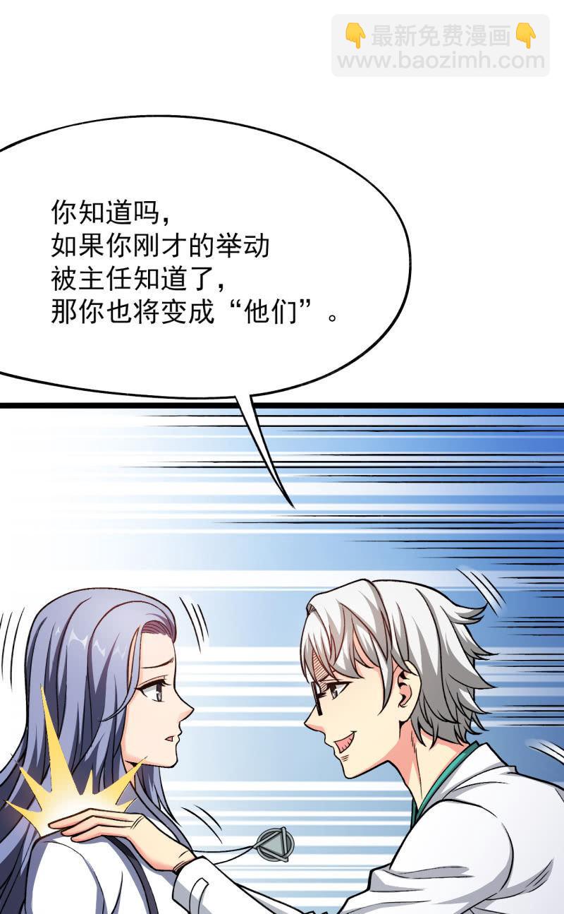 🍜夜叉都市 第54话 那就让我成为他们吧 第27页