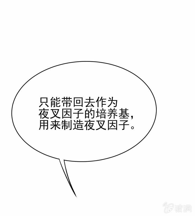 🍜夜叉都市 第54话 那就让我成为他们吧 第5页