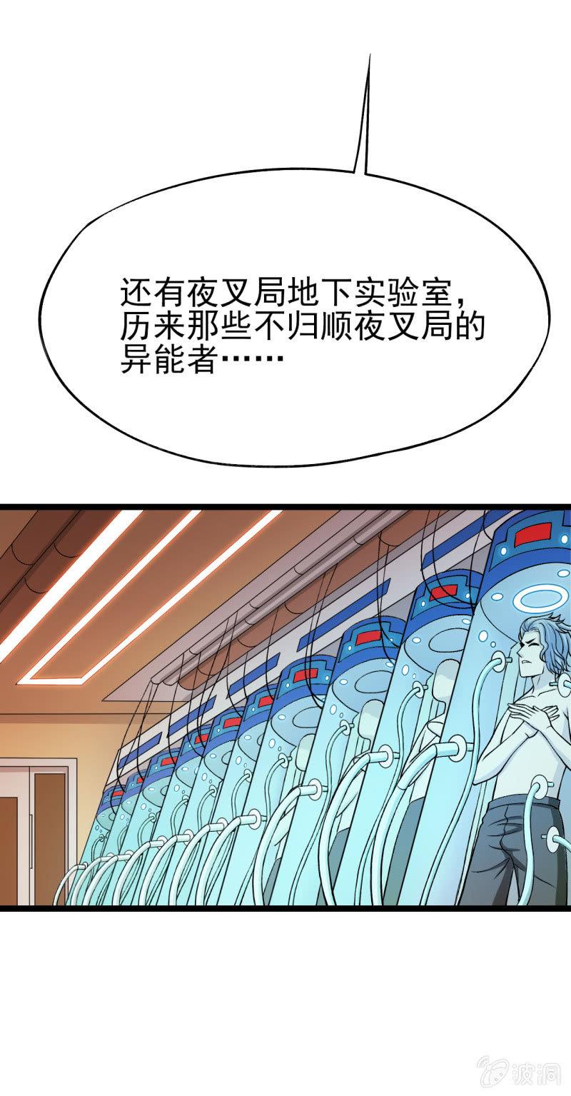🍜夜叉都市 第54话 那就让我成为他们吧 第9页