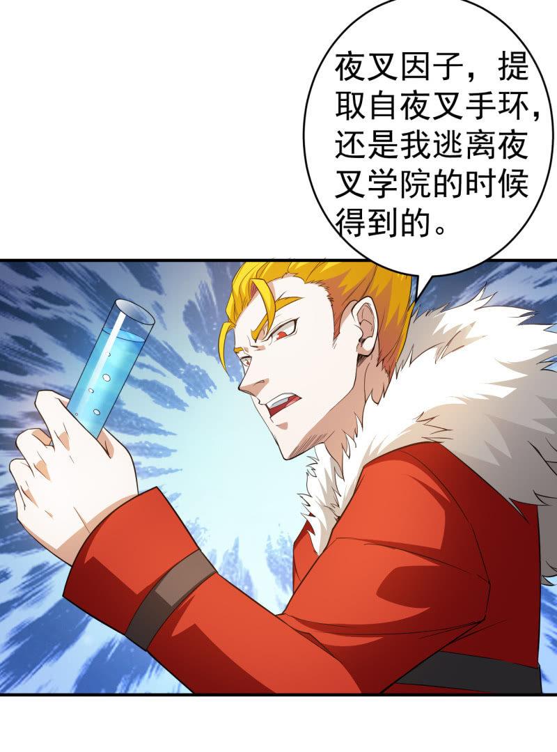 🍜夜叉都市 第56话 二级鬼化 第11页