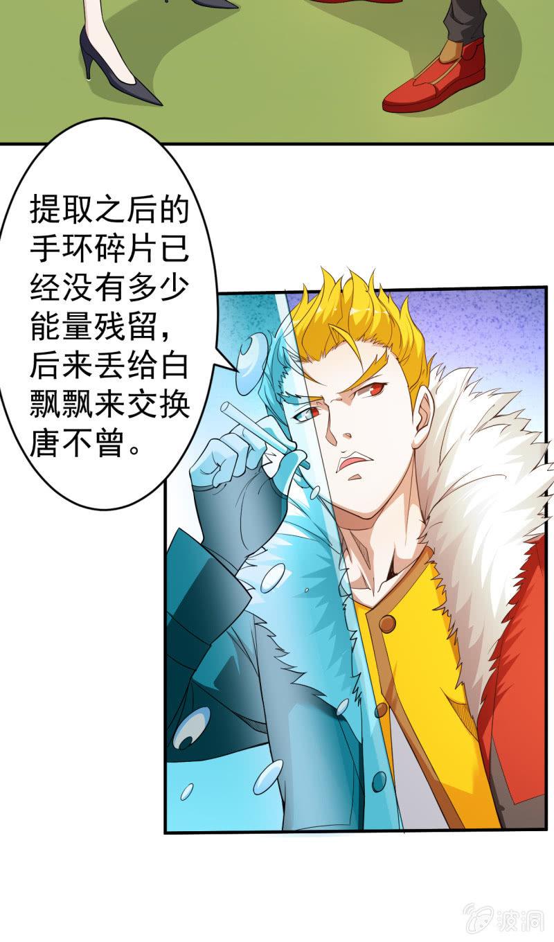 🍜夜叉都市 第56话 二级鬼化 第13页