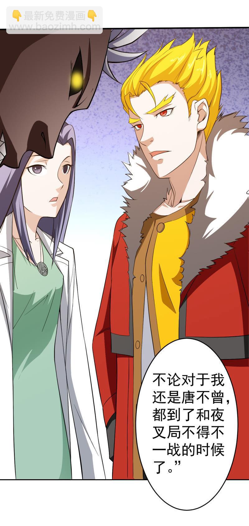🍜夜叉都市 第56话 二级鬼化 第19页