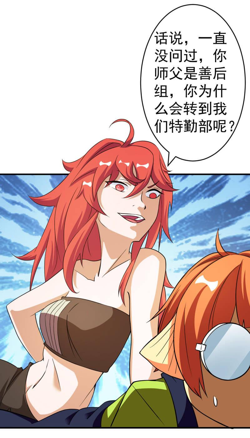 🍜夜叉都市 第56话 二级鬼化 第26页