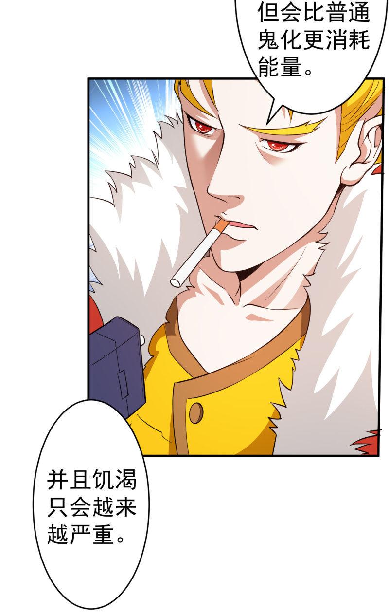 🍜夜叉都市 第56话 二级鬼化 第7页