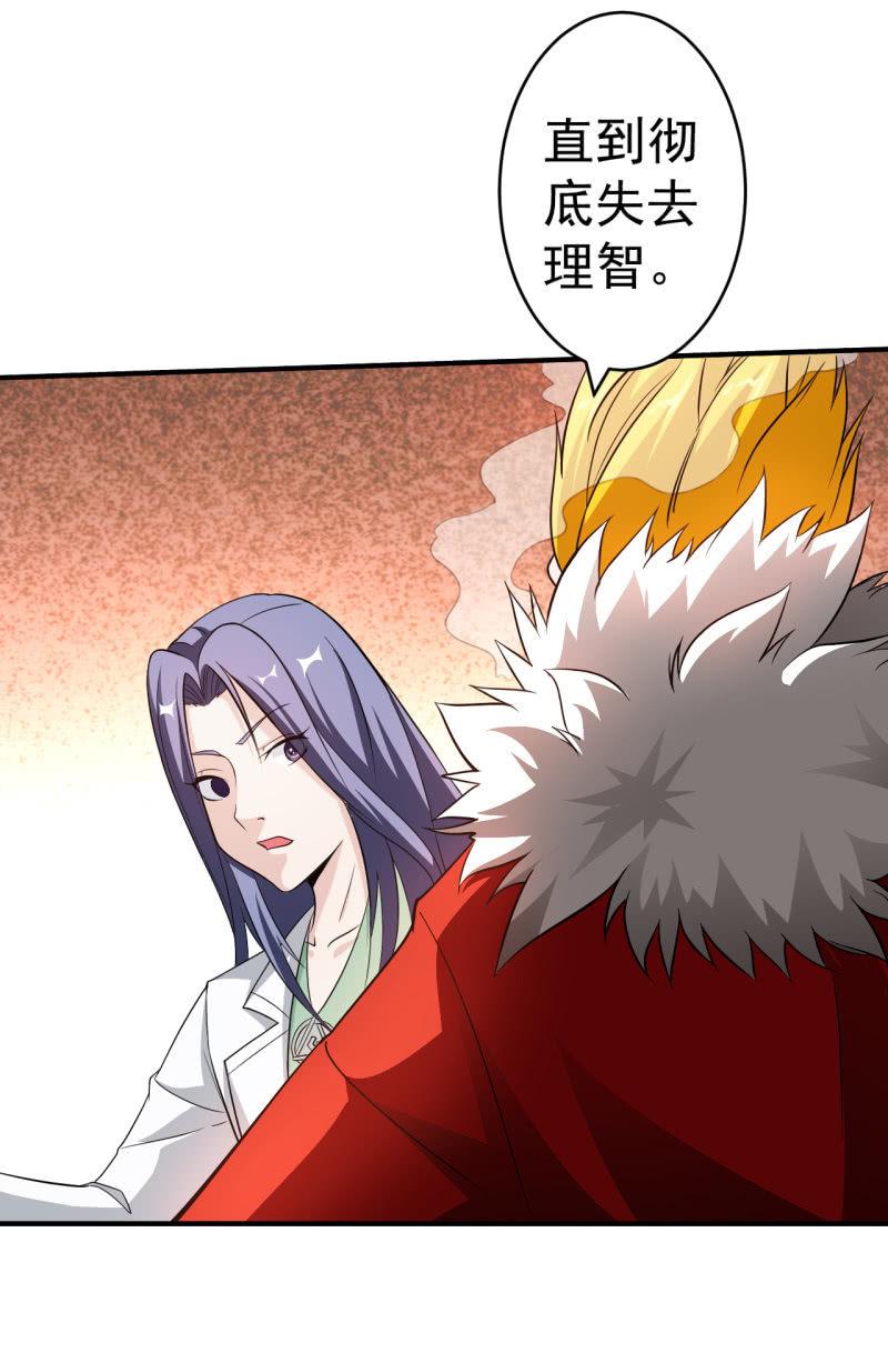 🍜夜叉都市 第56话 二级鬼化 第8页