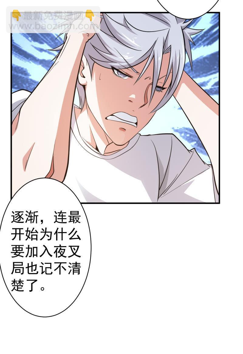 🍜夜叉都市 第58话 革命 第12页