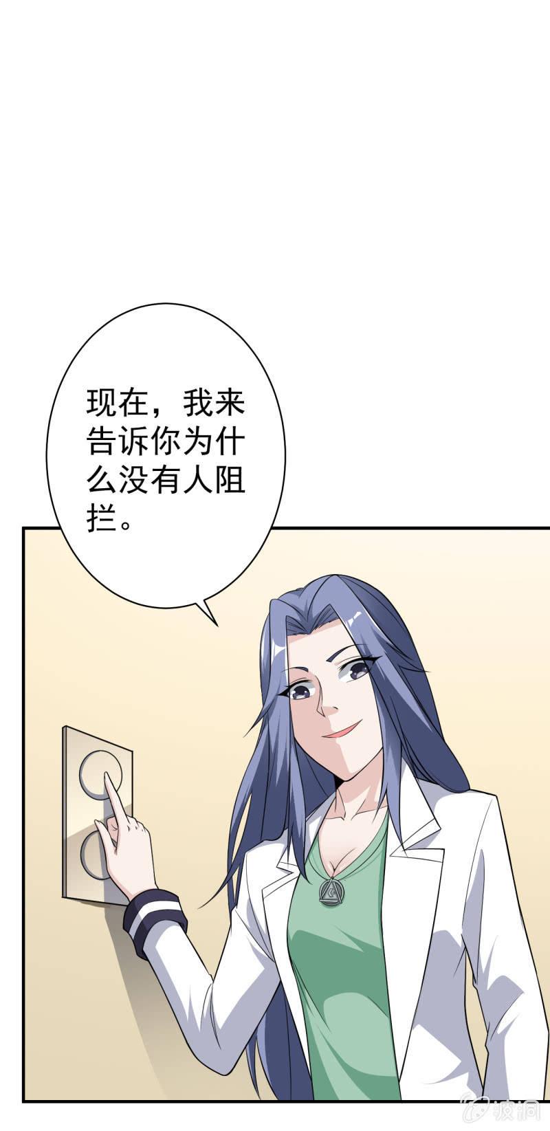 🍜夜叉都市 第58话 革命 第17页