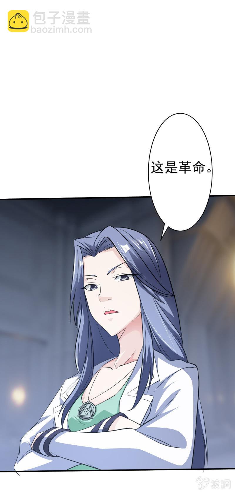 🍜夜叉都市 第58话 革命 第29页