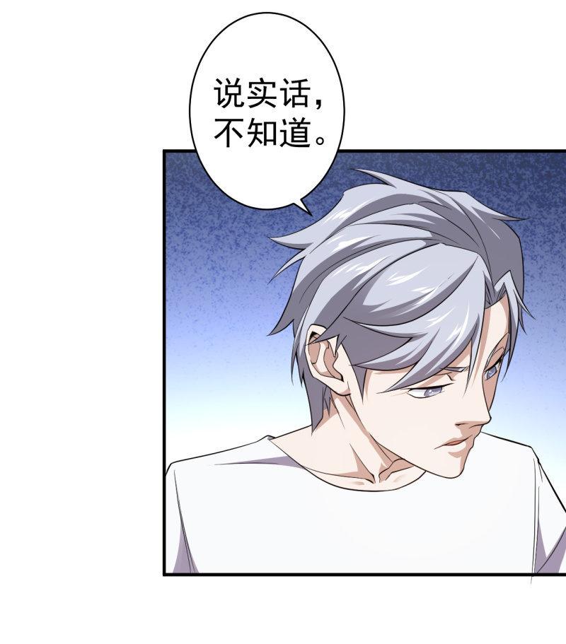 🍜夜叉都市 第58话 革命 第8页