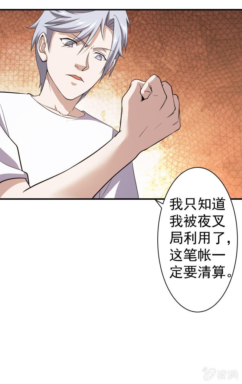 🍜夜叉都市 第58话 革命 第9页