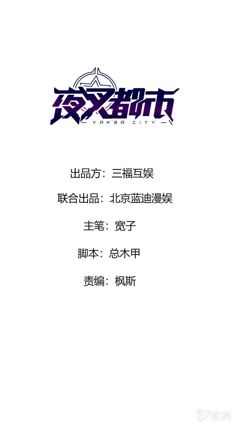 🍜夜叉都市 第6话 唐不曾其人 第1页