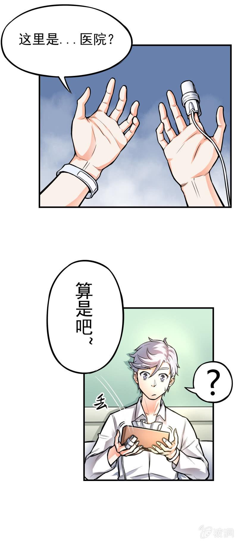 🍜夜叉都市 第6话 唐不曾其人 第32页