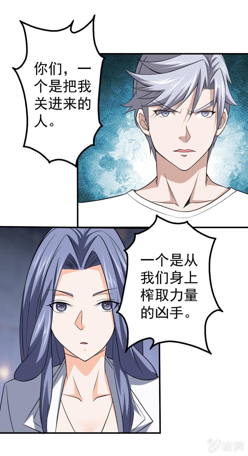 🍜夜叉都市 第60话 红孩儿 第13页
