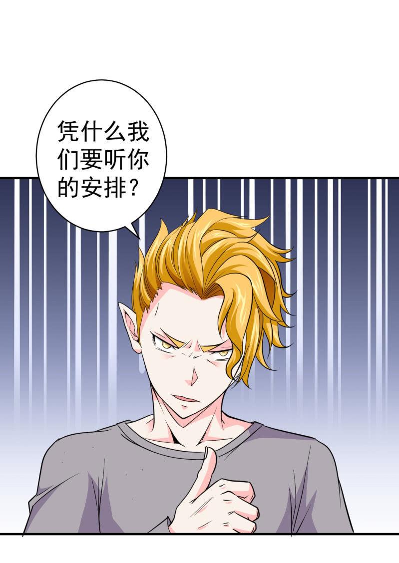 🍜夜叉都市 第60话 红孩儿 第14页