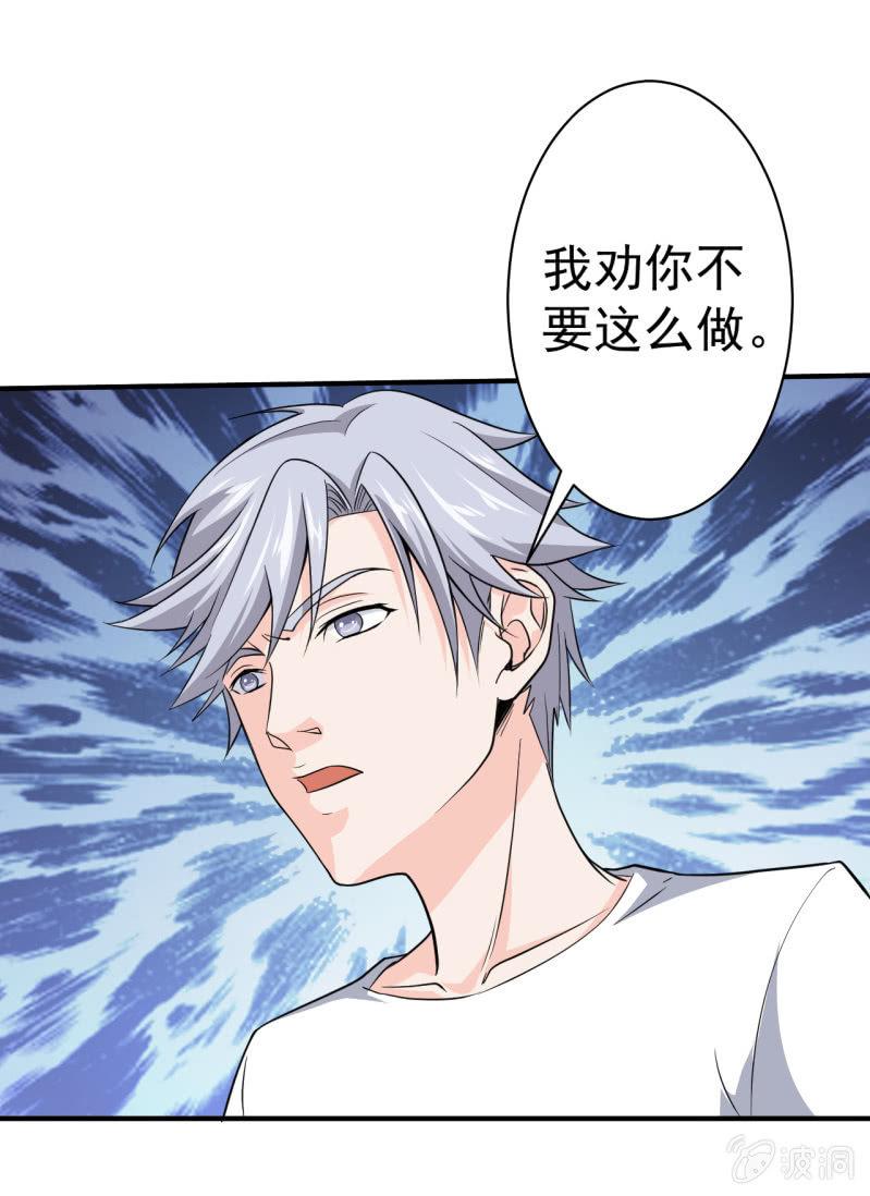 🍜夜叉都市 第60话 红孩儿 第17页