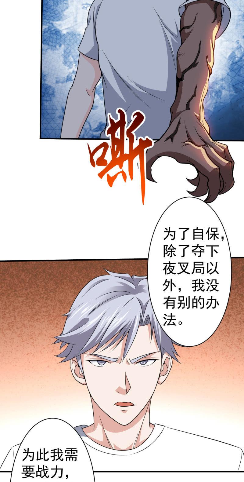 🍜夜叉都市 第60话 红孩儿 第19页