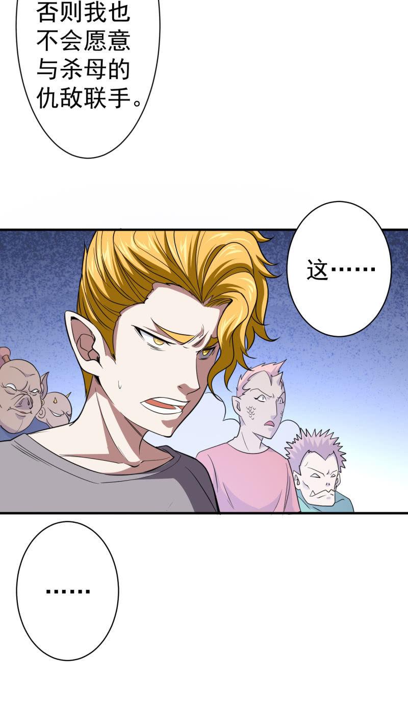 🍜夜叉都市 第60话 红孩儿 第20页