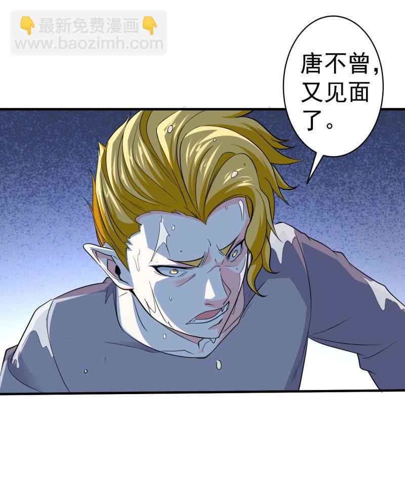 🍜夜叉都市 第60话 红孩儿 第3页