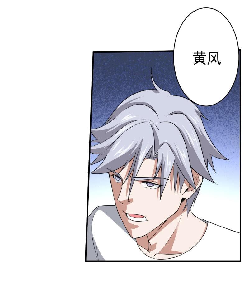 🍜夜叉都市 第60话 红孩儿 第7页
