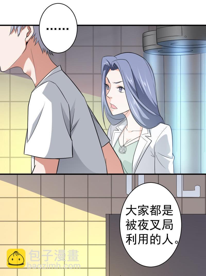 🍜夜叉都市 第60话 红孩儿 第8页