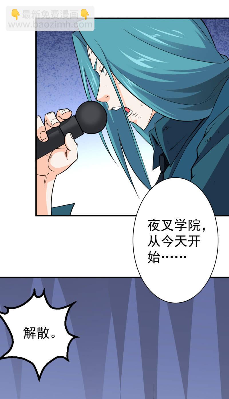 🍜夜叉都市 第62话 消除委员会剪彩仪式 第23页