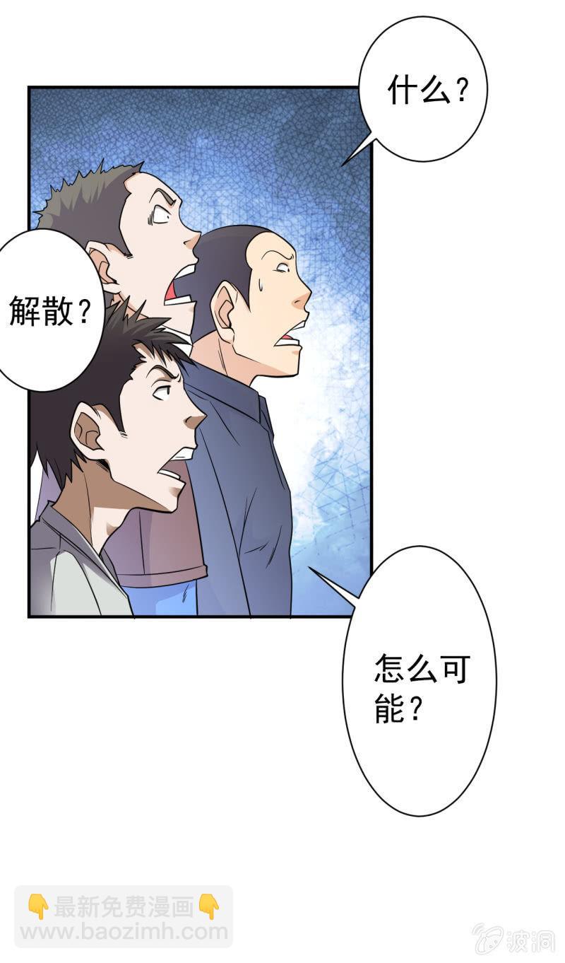 🍜夜叉都市 第62话 消除委员会剪彩仪式 第25页