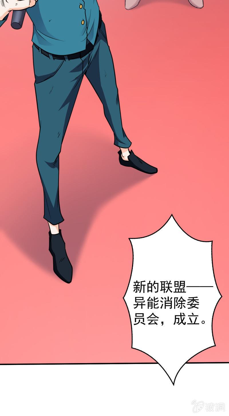 🍜夜叉都市 第62话 消除委员会剪彩仪式 第29页