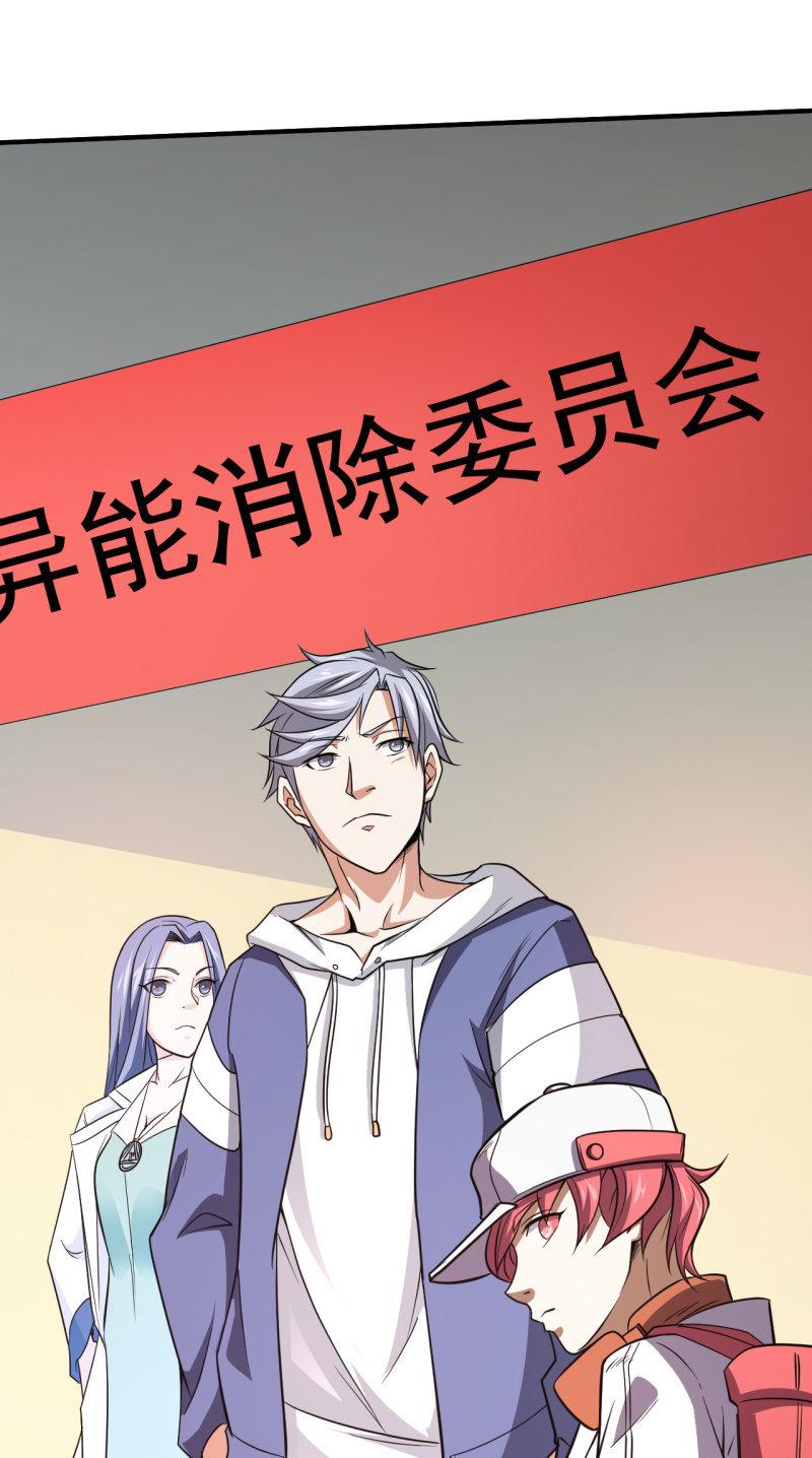 🍜夜叉都市 第62话 消除委员会剪彩仪式 第30页