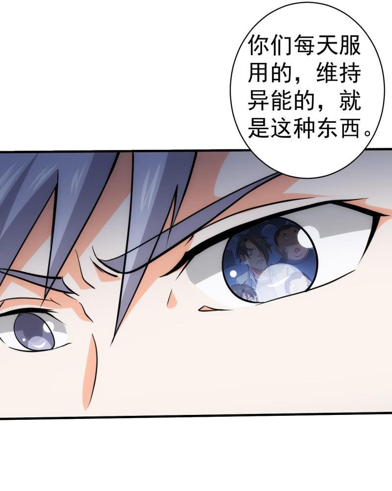 🍜夜叉都市 第64话 达成共识 第18页