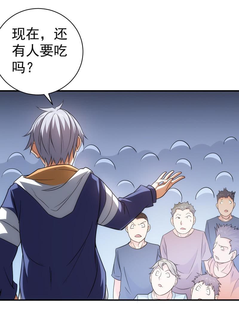 🍜夜叉都市 第64话 达成共识 第19页