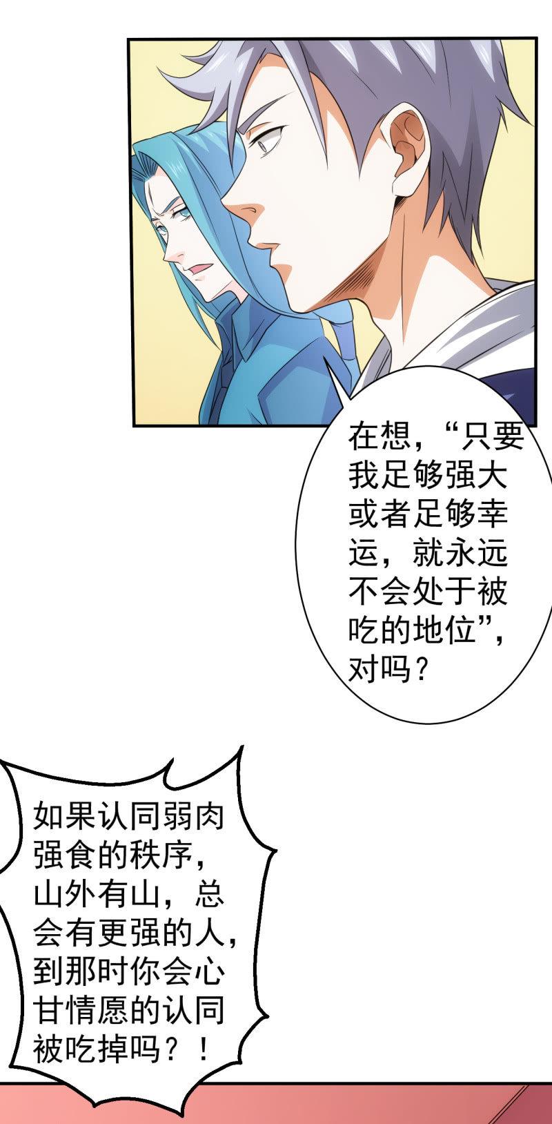 🍜夜叉都市 第64话 达成共识 第22页