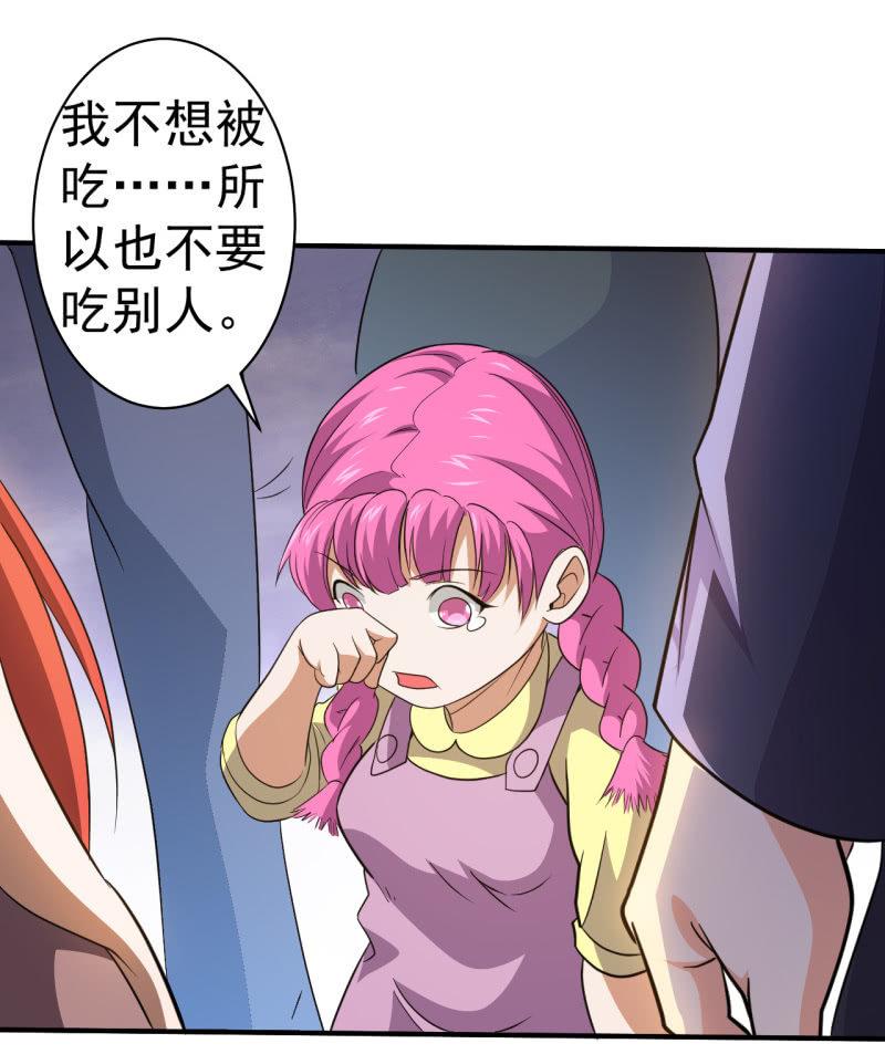 🍜夜叉都市 第64话 达成共识 第32页