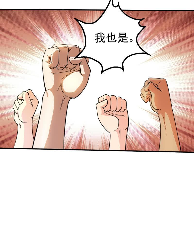 🍜夜叉都市 第64话 达成共识 第34页