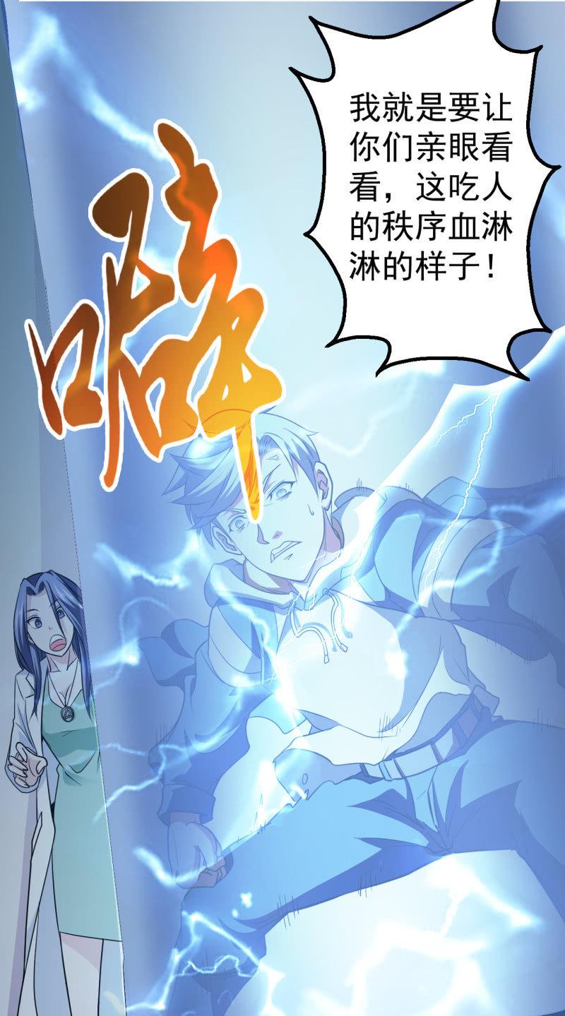 🍜夜叉都市 第64话 达成共识 第7页