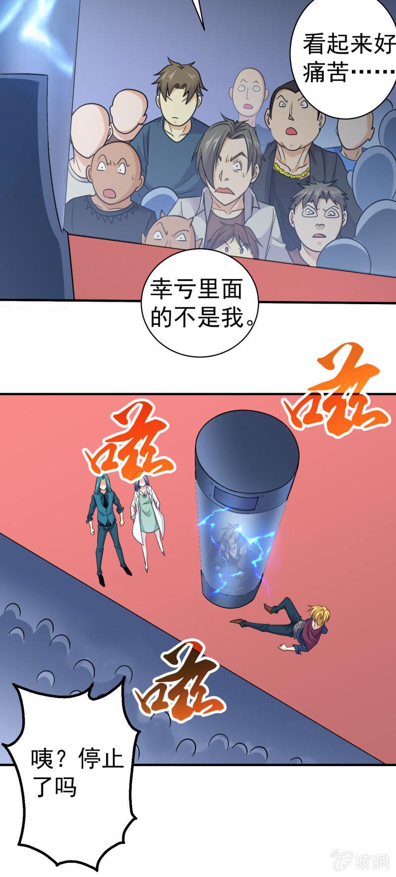 🍜夜叉都市 第64话 达成共识 第9页
