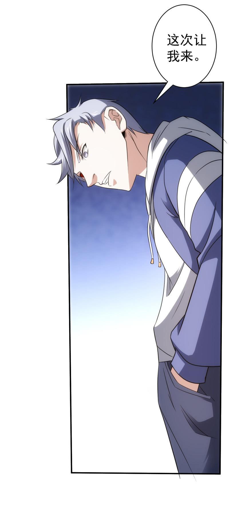 🍜夜叉都市 第66话 叛徒 第27页