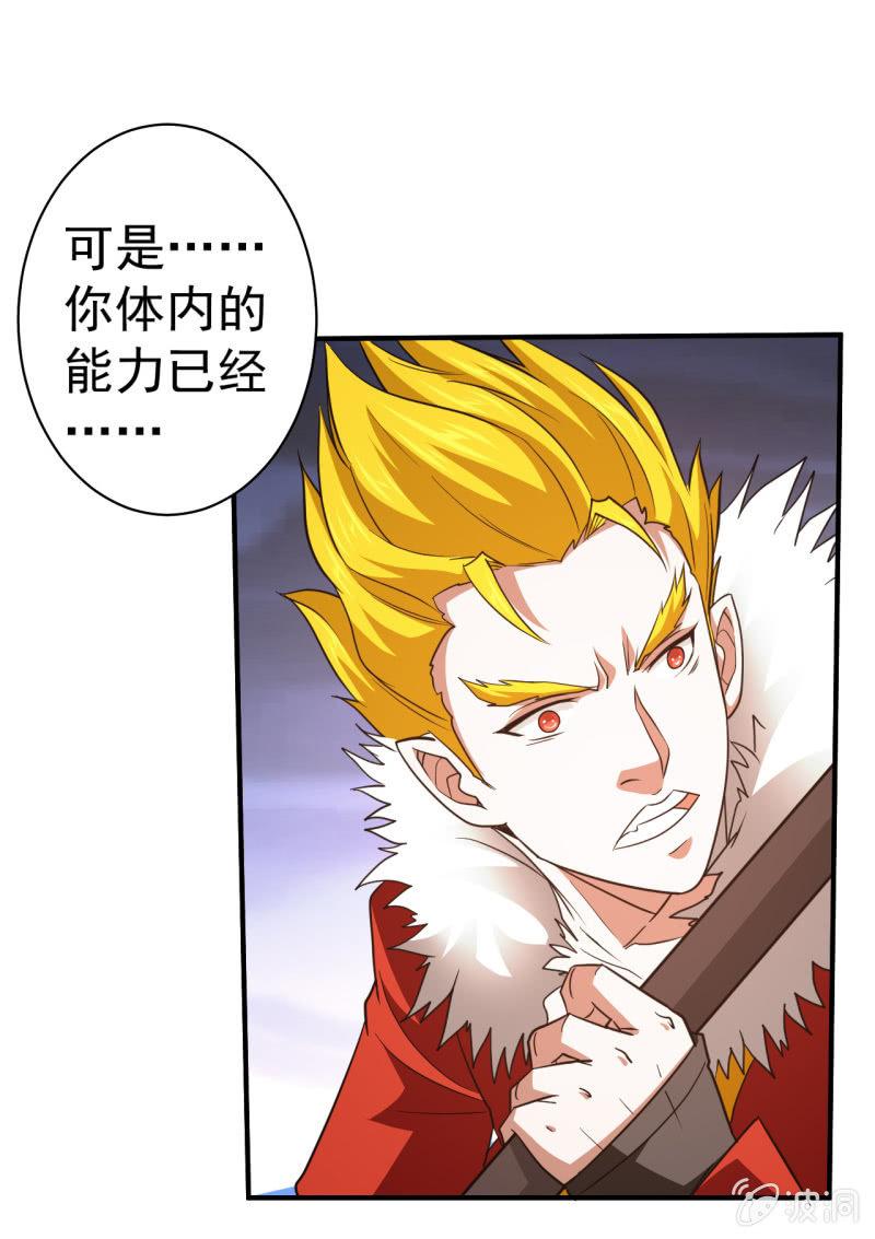 🍜夜叉都市 第66话 叛徒 第29页