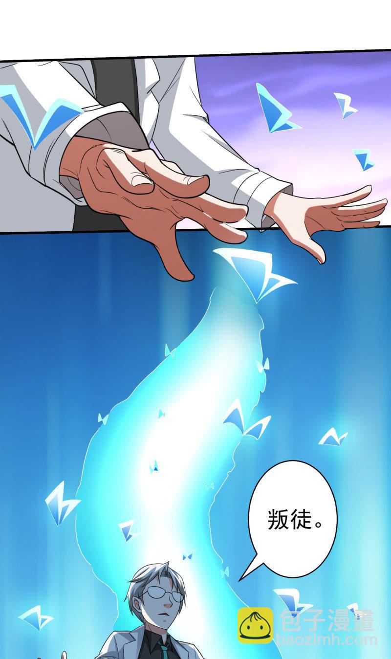 🍜夜叉都市 第66话 叛徒 第3页