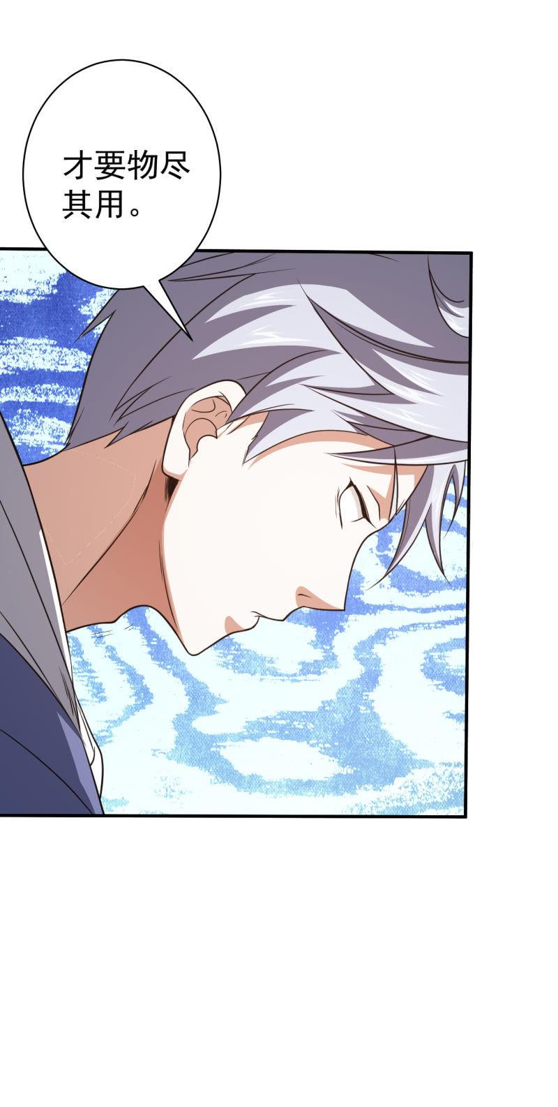 🍜夜叉都市 第66话 叛徒 第32页