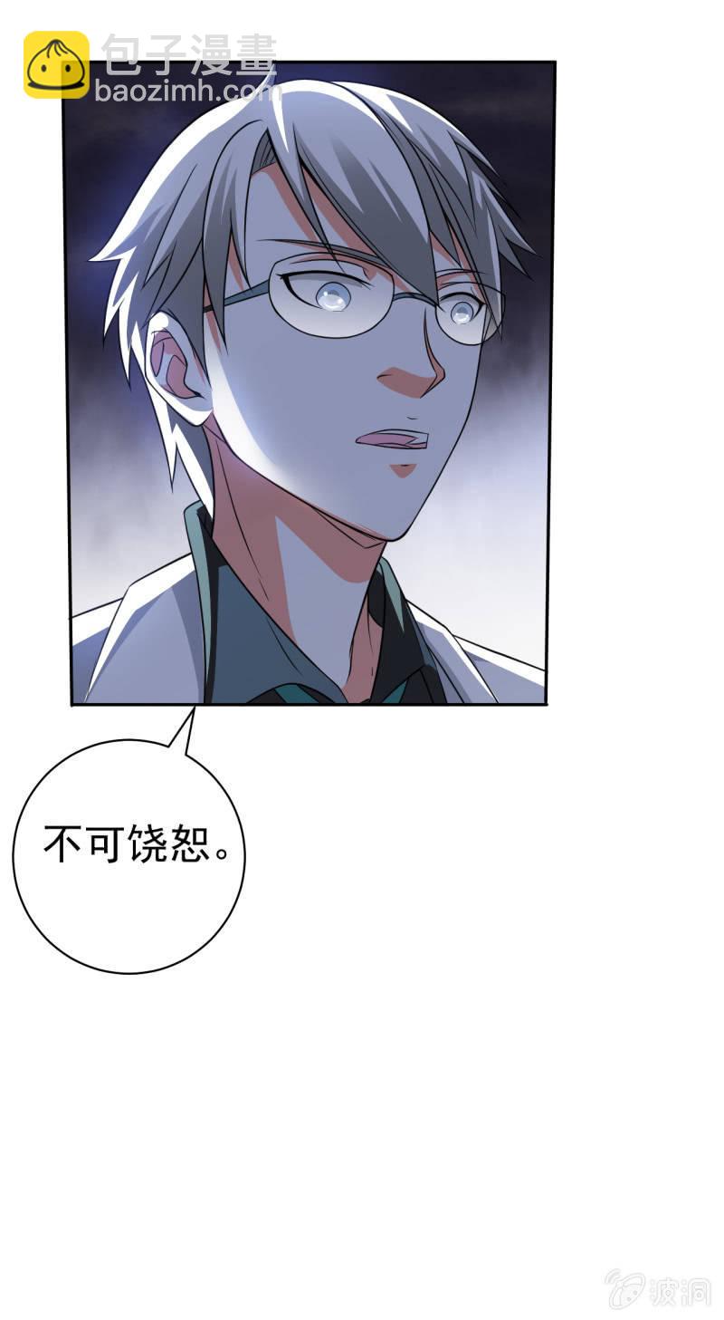 🍜夜叉都市 第66话 叛徒 第5页
