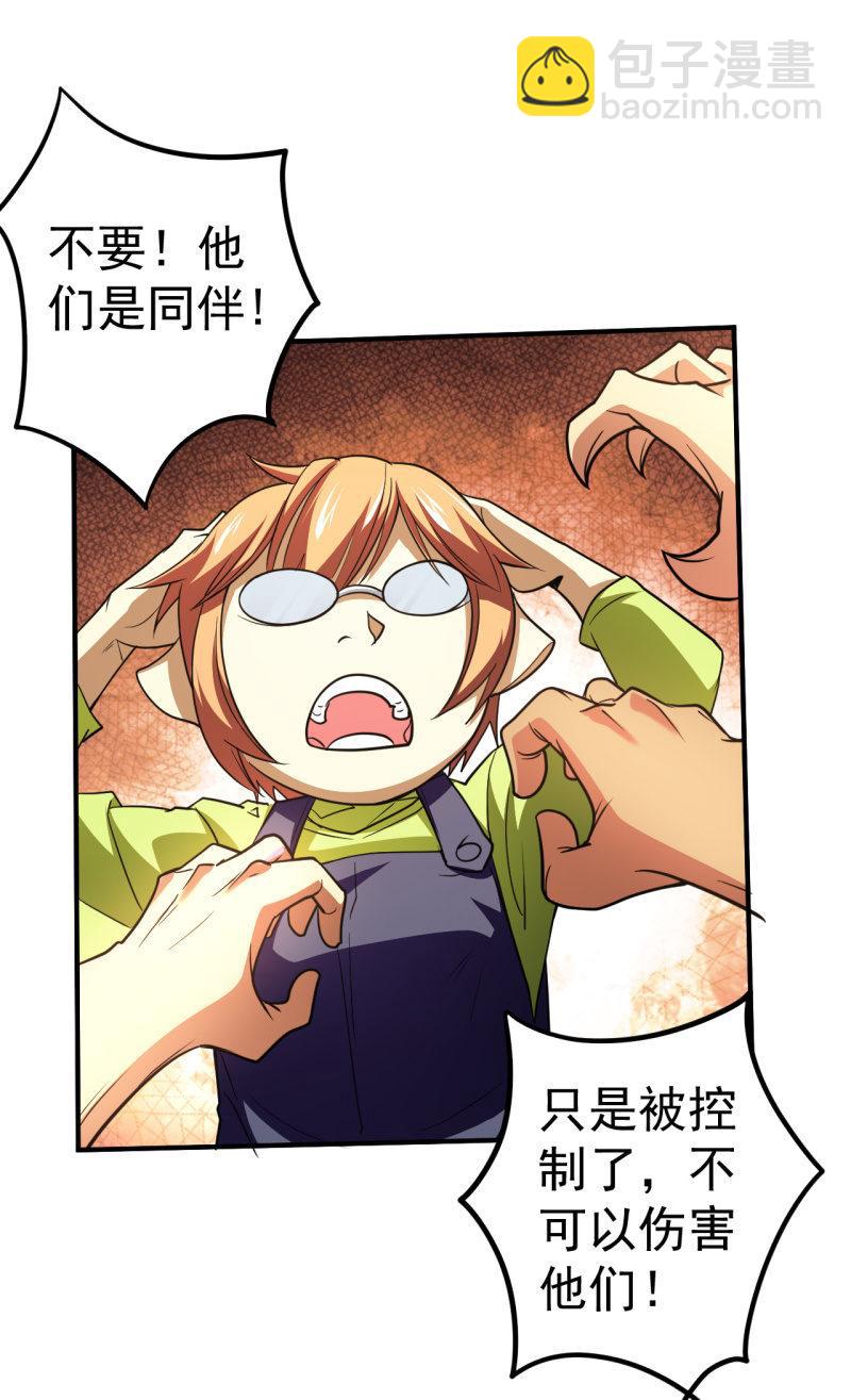 🍜夜叉都市 第68话 为何而战 第28页