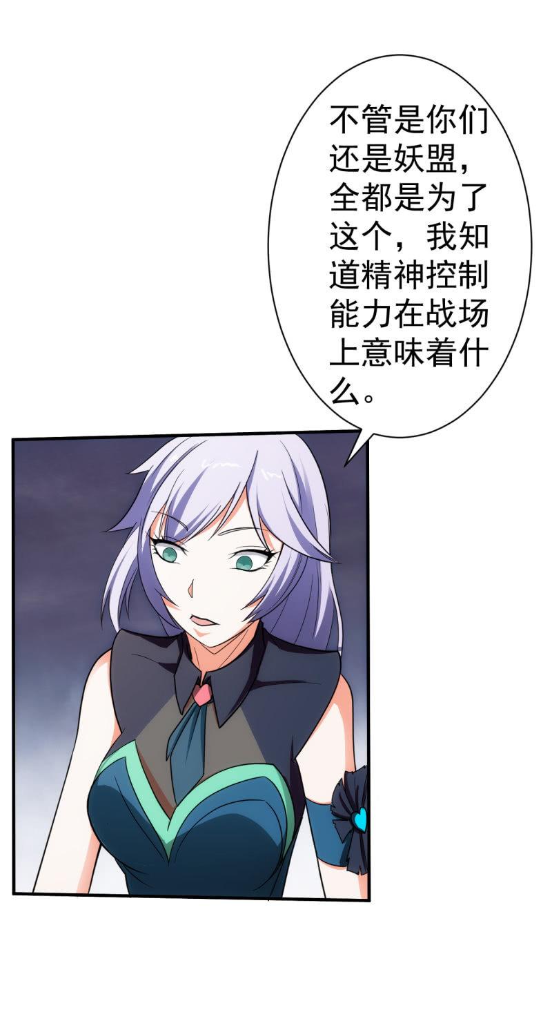 🍜夜叉都市 第68话 为何而战 第6页