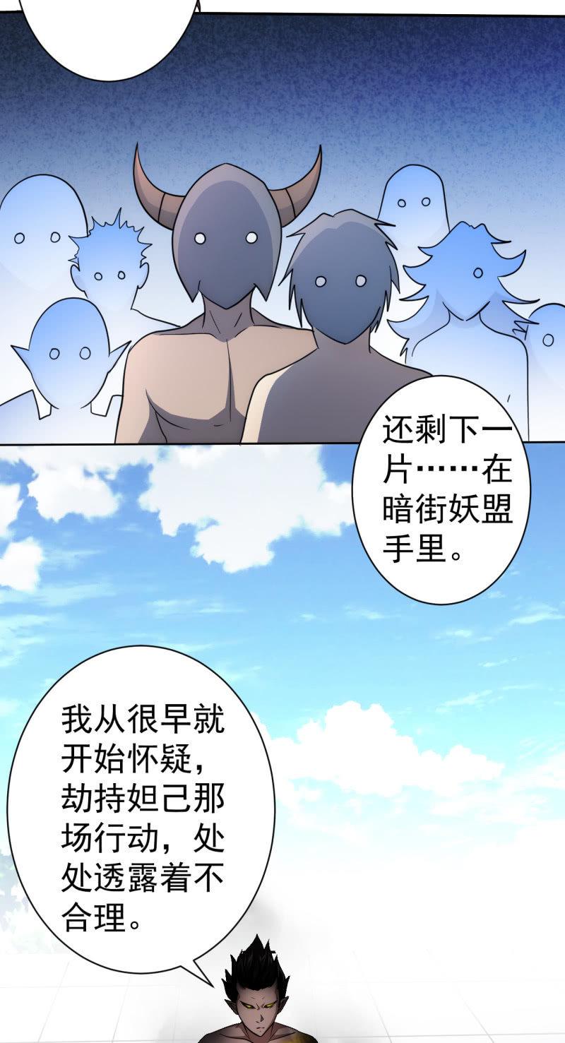 🍜夜叉都市 第70话 谁是叛徒 第15页