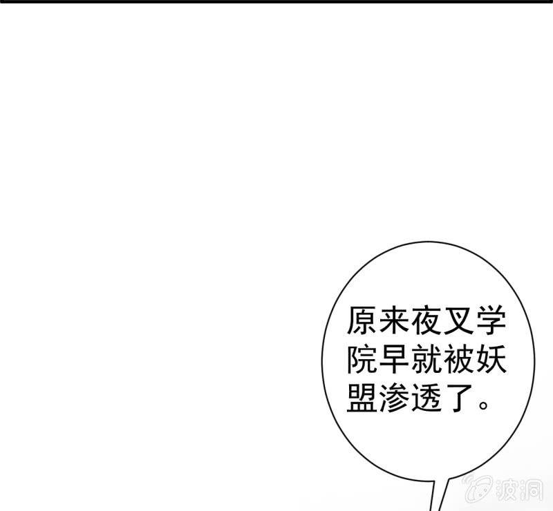 🍜夜叉都市 第70话 谁是叛徒 第17页