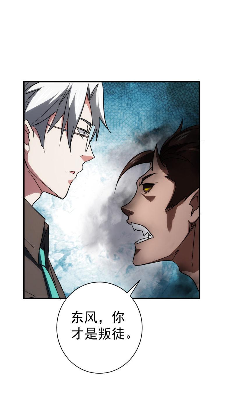 🍜夜叉都市 第70话 谁是叛徒 第19页