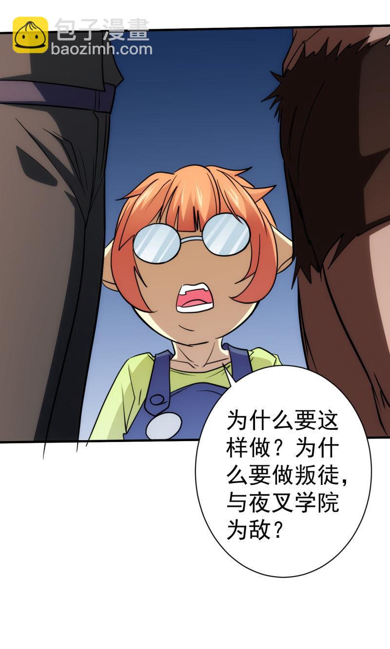 🍜夜叉都市 第70话 谁是叛徒 第20页