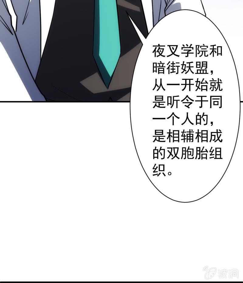 🍜夜叉都市 第70话 谁是叛徒 第25页