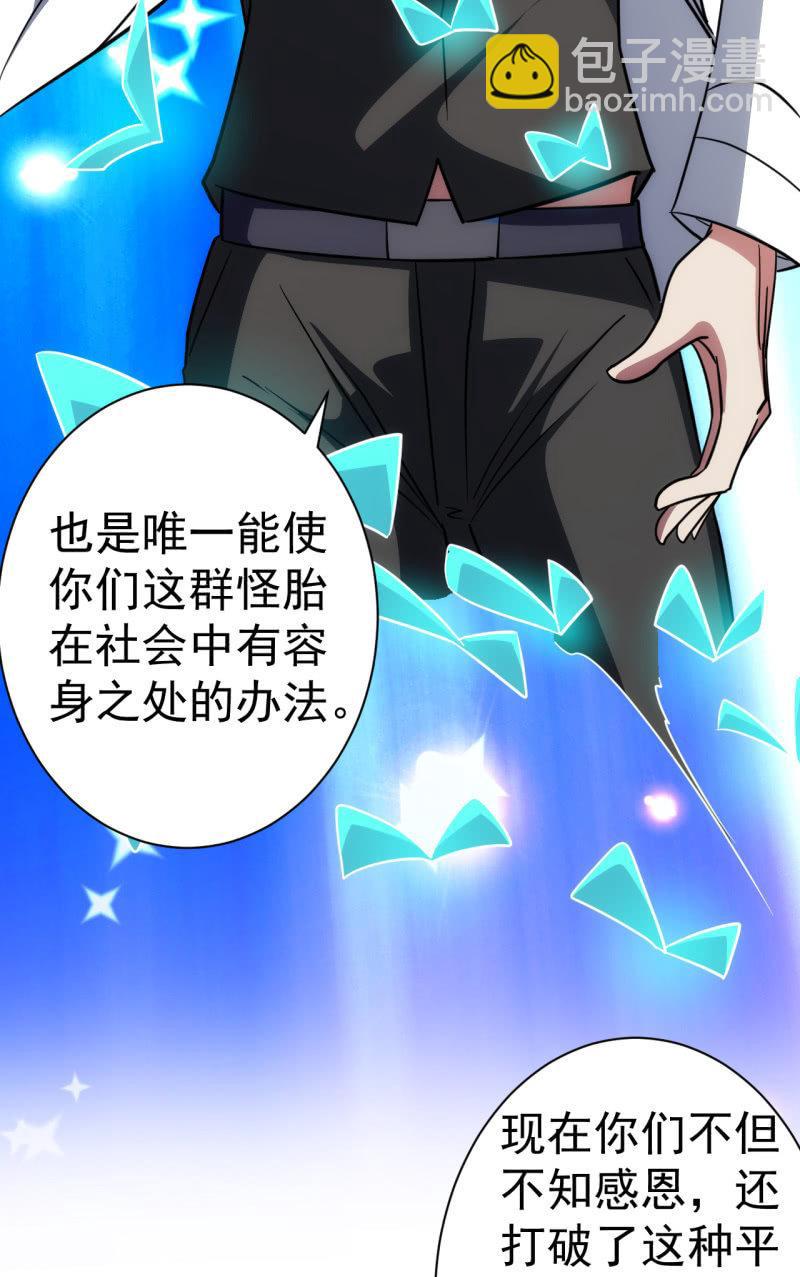 🍜夜叉都市 第70话 谁是叛徒 第28页