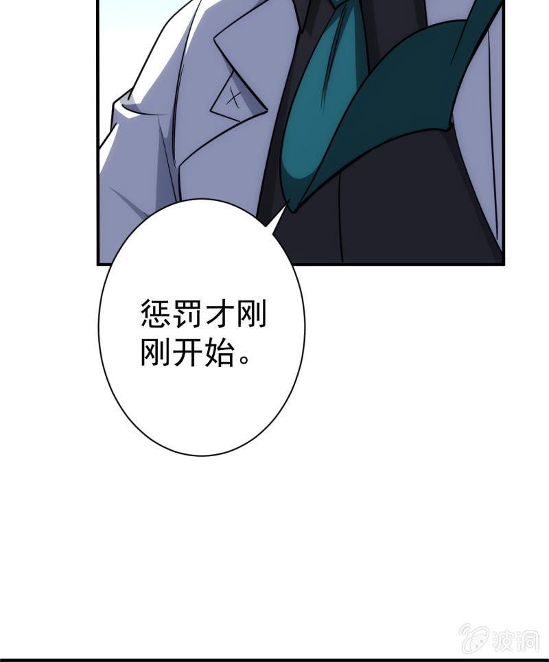 🍜夜叉都市 第70话 谁是叛徒 第33页