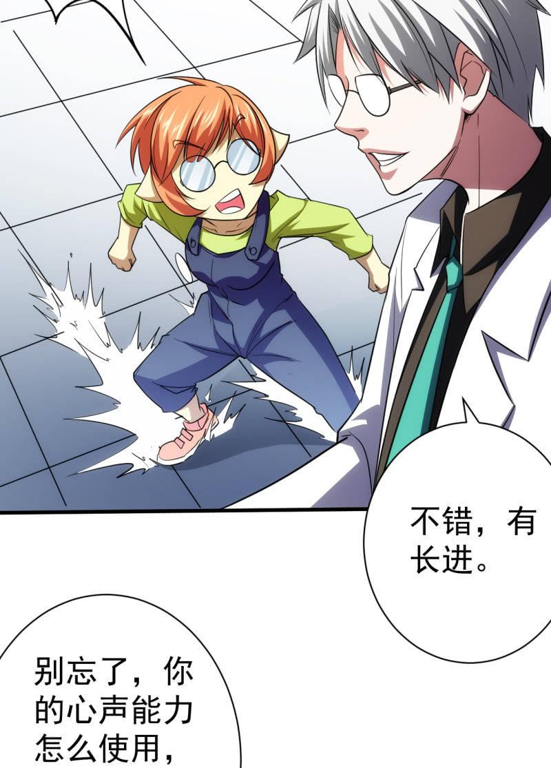 🍜夜叉都市 第70话 谁是叛徒 第4页